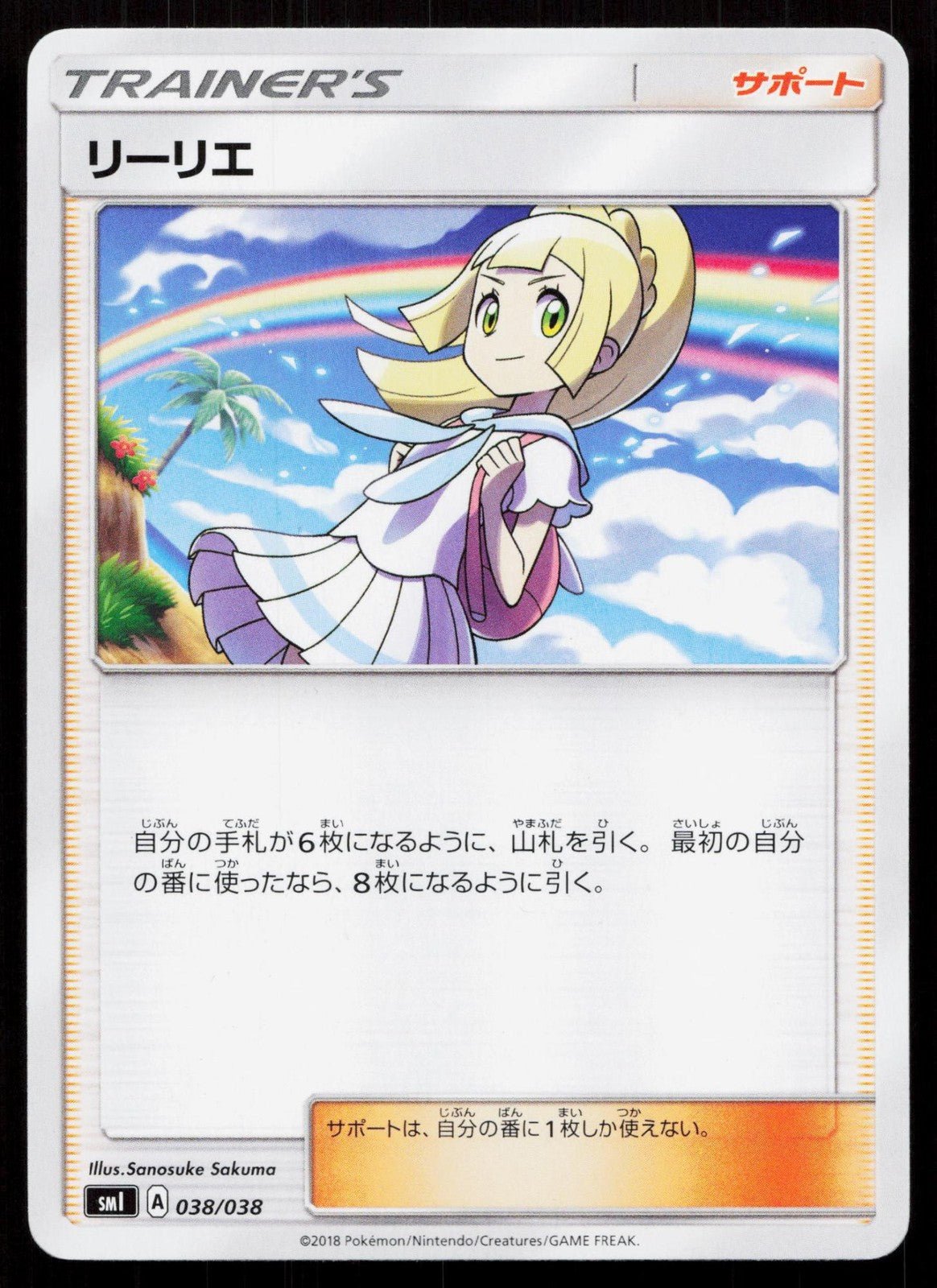 LILLIE 038/038 FLAREON VAPOREON JOLTEON GX DECK POKEMON JAPANESE LP - Mastercoins