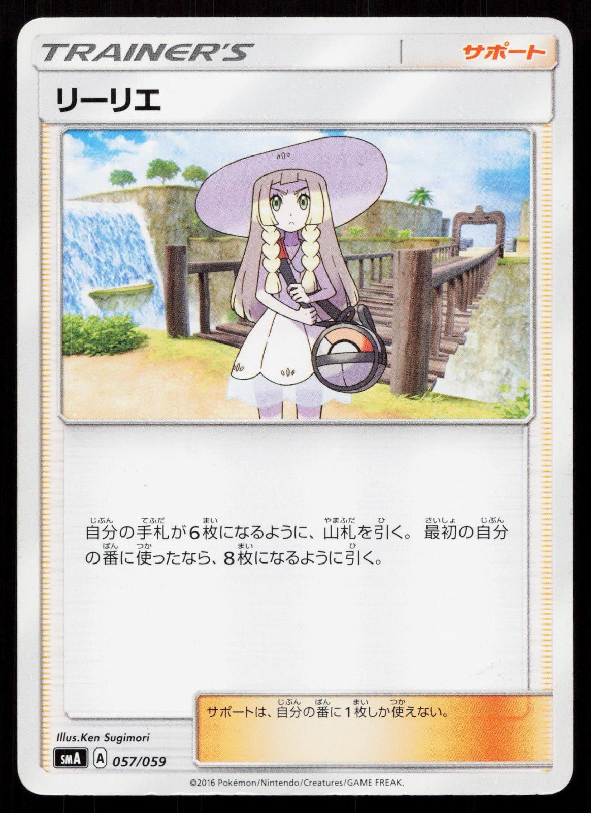 LILLIE 057/059 SUN & MOON STARTER SET POKEMON JAPANESE LP - Mastercoins