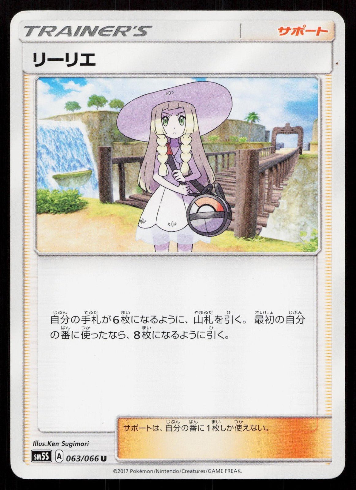LILLIE 063/066 ULTRA SUN POKEMON JAPANESE LP - Mastercoins