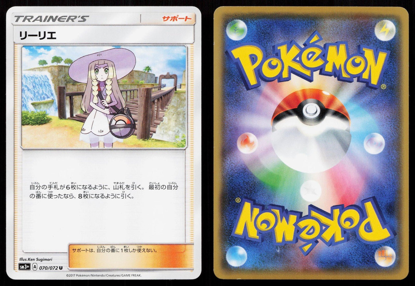 LILLIE 070/072 SHINING LEGENDS POKEMON JAPANESE LP - Mastercoins