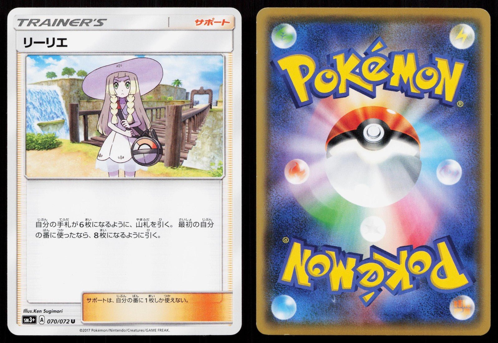 LILLIE 070/072 SHINING LEGENDS POKEMON JAPANESE LP - Mastercoins