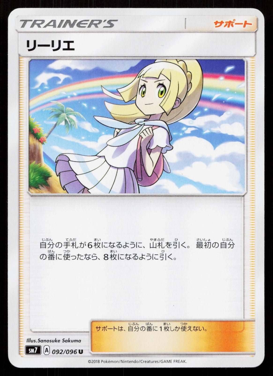 LILLIE 092/096 SKY SPLITTING CHARISMA POKEMON JAPANESE LP - Mastercoins