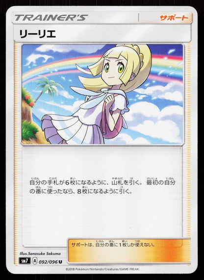 LILLIE 092/096 SKY SPLITTING CHARISMA POKEMON JAPANESE LP - Mastercoins