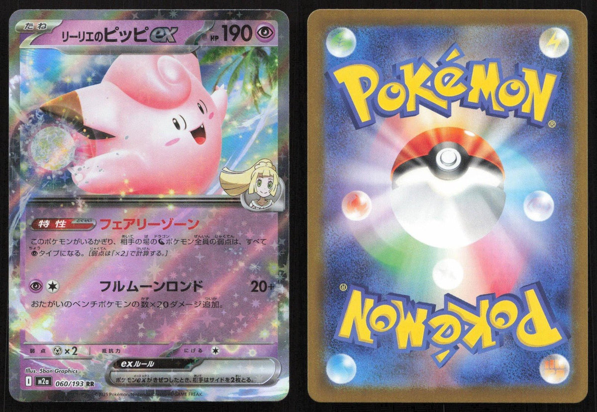 Lillie's Clefairy ex 060/193 MEGA Dream ex Double Rare Japanese NM - Mastercoins