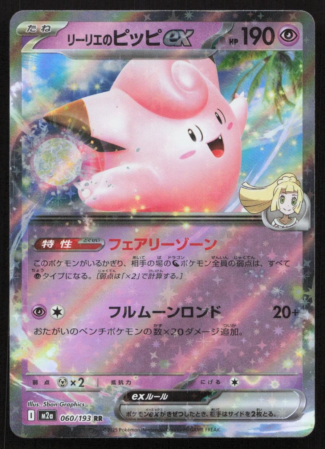 Lillie's Clefairy ex 060/193 MEGA Dream ex Double Rare Japanese NM - Mastercoins