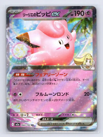 Lillie's Clefairy ex 060/193 MEGA Dream ex Pokemon Japanese NM - Mastercoins