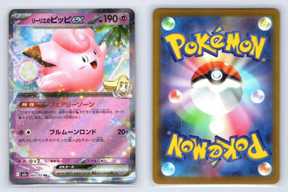 Lillie's Clefairy ex 060/193 MEGA Dream ex Pokemon Japanese NM - Mastercoins