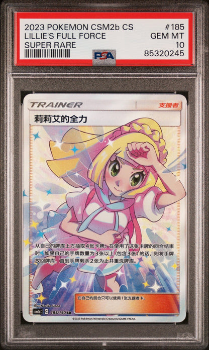 🎰👀 LILLIE'S FULL FORCE 185 PSA 10 CHINESE - Mastercoins