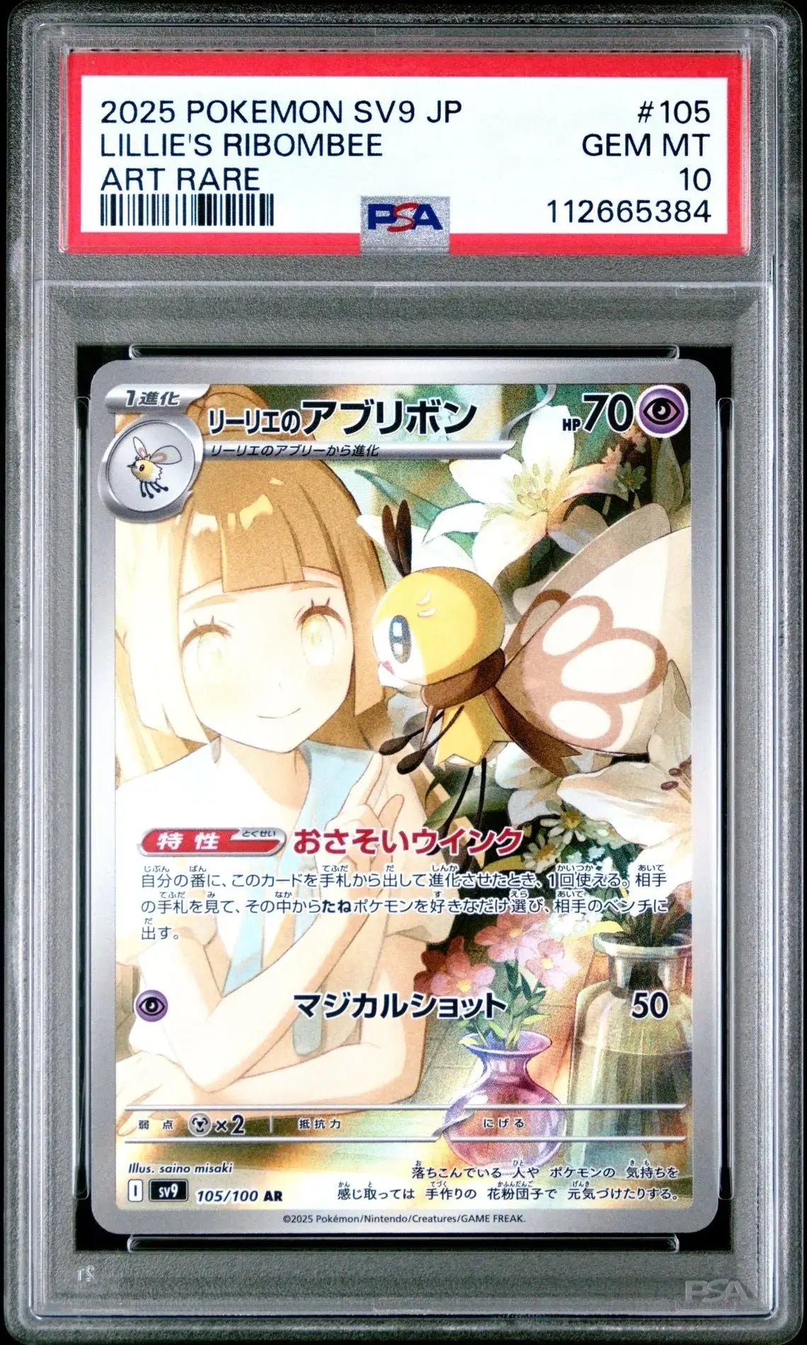 ?? LILLIE'S RIBOMBEE 105 BATTLE PARTNERS PSA 10 - Mastercoins