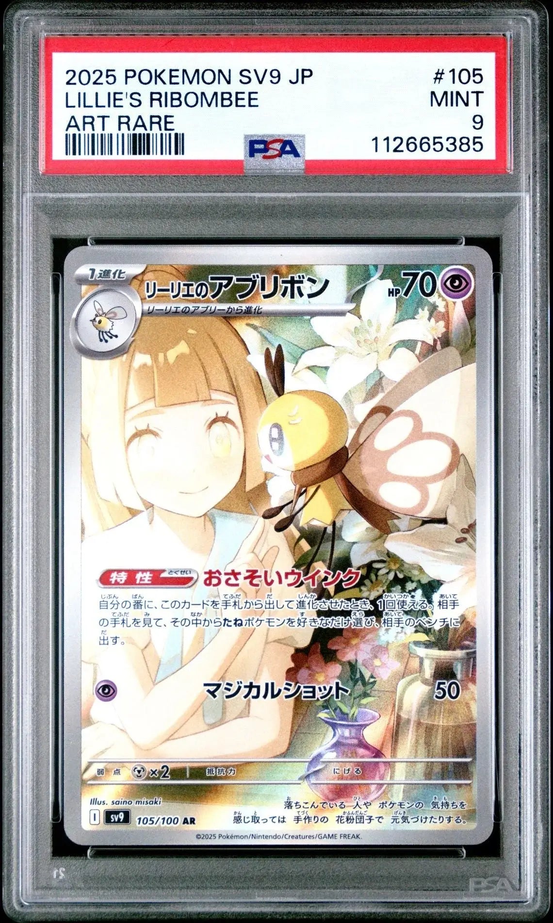 ?? LILLIE'S RIBOMBEE 105 BATTLE PARTNERS PSA 9 - Mastercoins