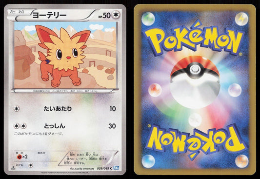 LILLIPUP 059/069 DARK RUSH POKEMON JAPANESE LP - Mastercoins