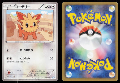 LILLIPUP 059/069 DARK RUSH POKEMON JAPANESE LP - Mastercoins