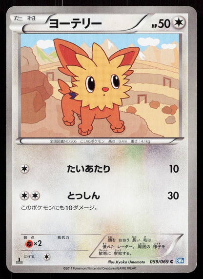 LILLIPUP 059/069 DARK RUSH POKEMON JAPANESE LP - Mastercoins