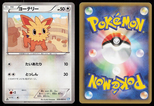 LILLIPUP 059/069 DARK RUSH POKEMON JAPANESE LP - Mastercoins