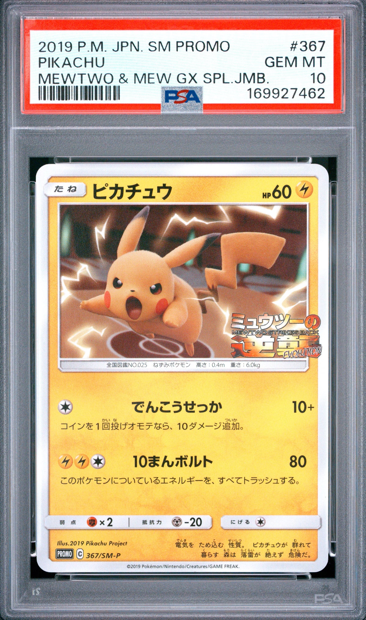 Pikachu 367/Sm-P PSA 10 Sm Promo Japanese Mastercoins