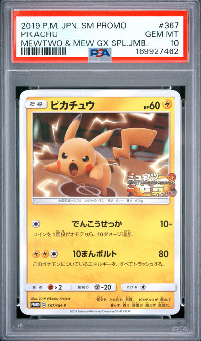 Pikachu 367/Sm-P PSA 10 Sm Promo Japanese Mastercoins