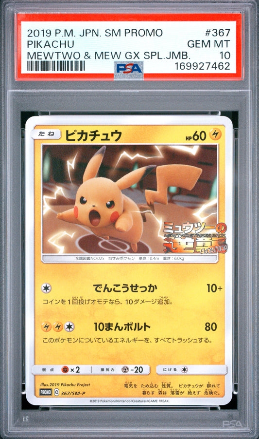 Pikachu 367/Sm-P PSA 10 Sm Promo Japanese Mastercoins