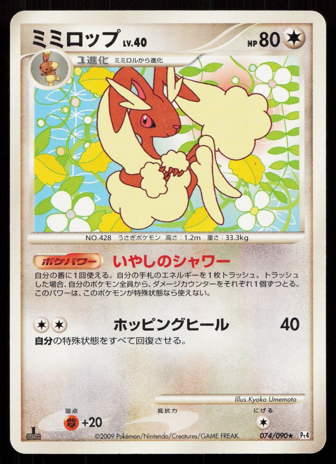 LOPUNNY 074/090 ADVENT OF ARCEUS POKEMON JAPANESE LP - Mastercoins