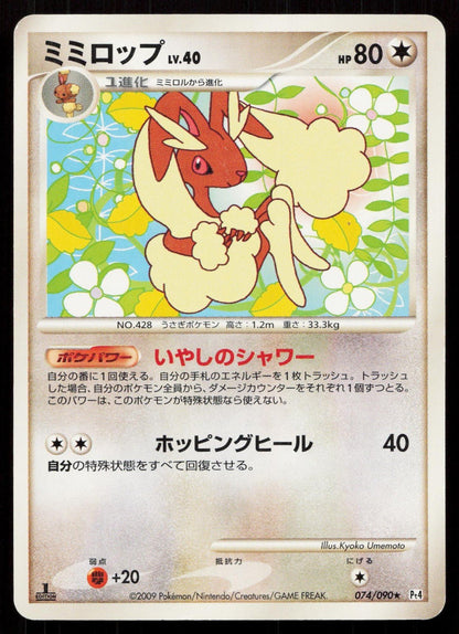LOPUNNY 074/090 ADVENT OF ARCEUS POKEMON JAPANESE LP - Mastercoins
