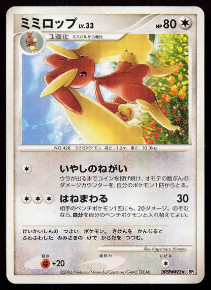 Lopunny DPBP493 Space Time Creation Japanese - Mastercoins