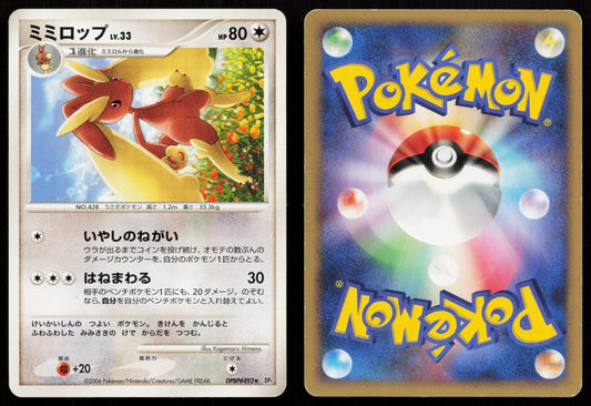 Lopunny DPBP493 Space Time Creation Japanese - Mastercoins
