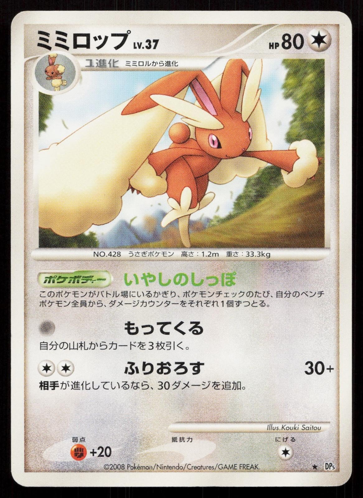 Lopunny DPBP493 Temple of Anger Japanese - Mastercoins