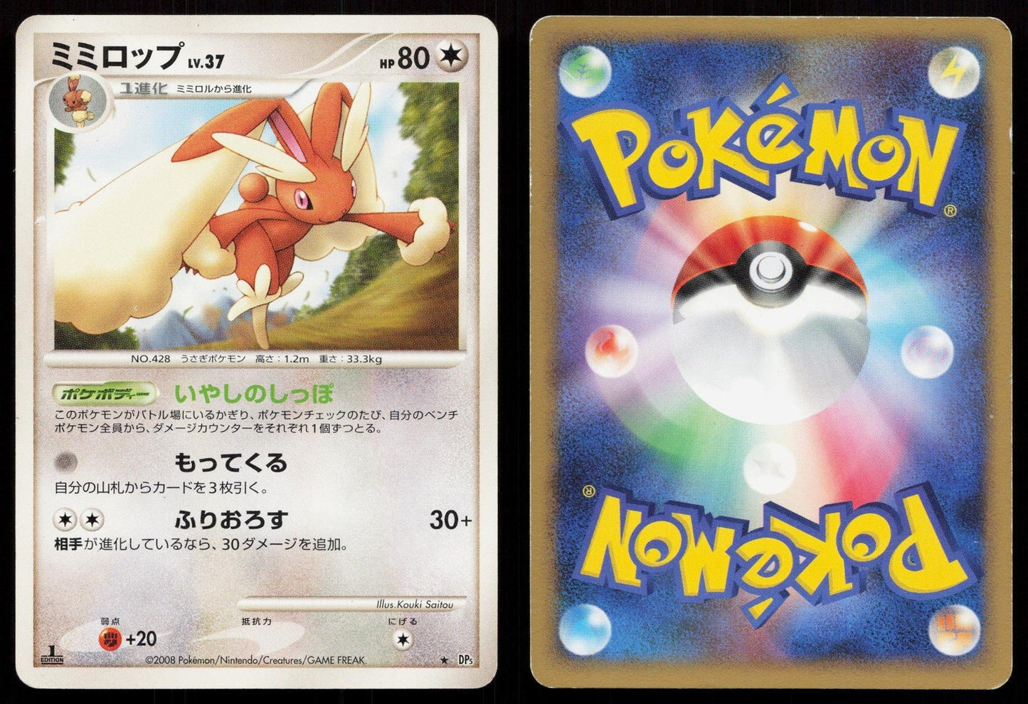 Lopunny DPBP493 Temple of Anger Japanese - Mastercoins