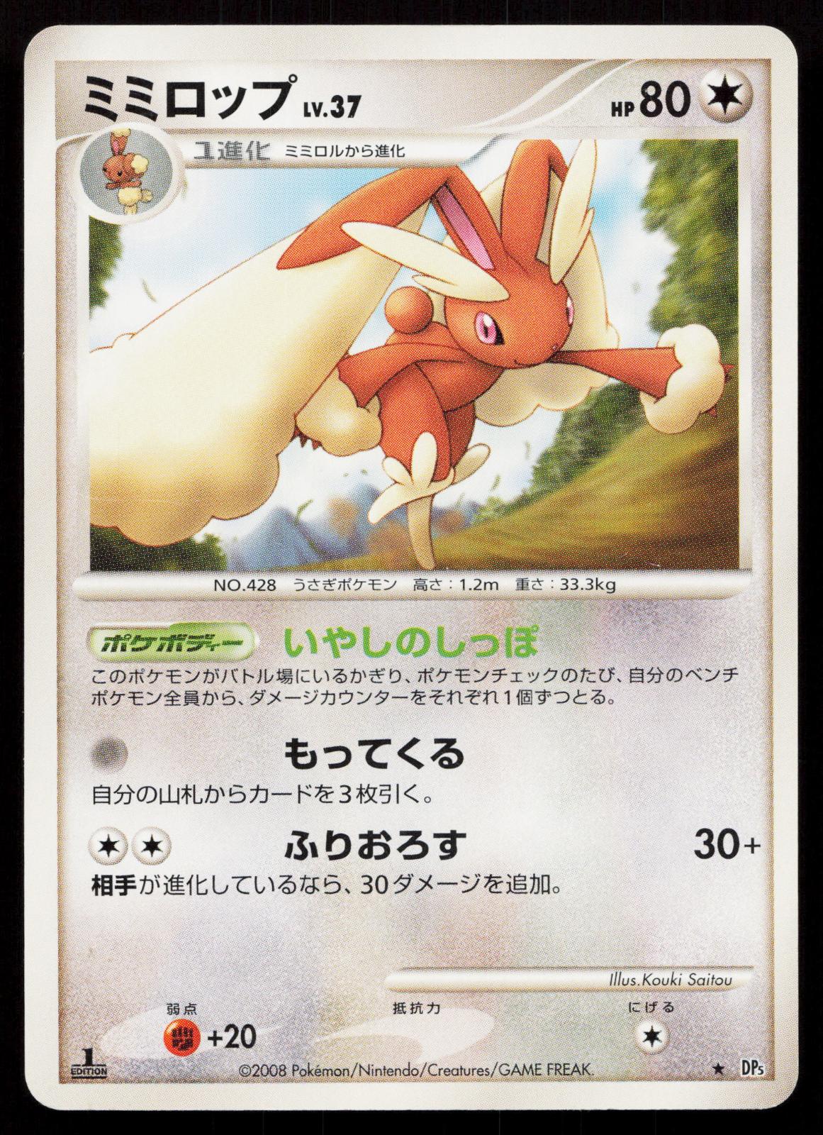 Lopunny DPBP493 Temple of Anger Japanese - Mastercoins