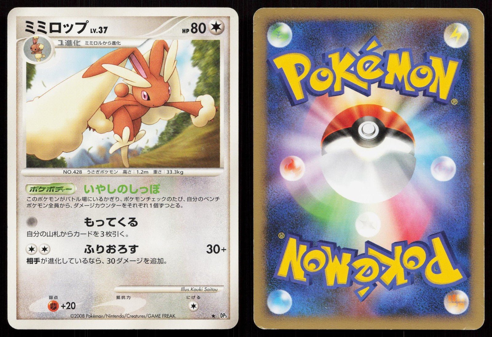 Lopunny DPBP493 Temple of Anger Japanese - Mastercoins
