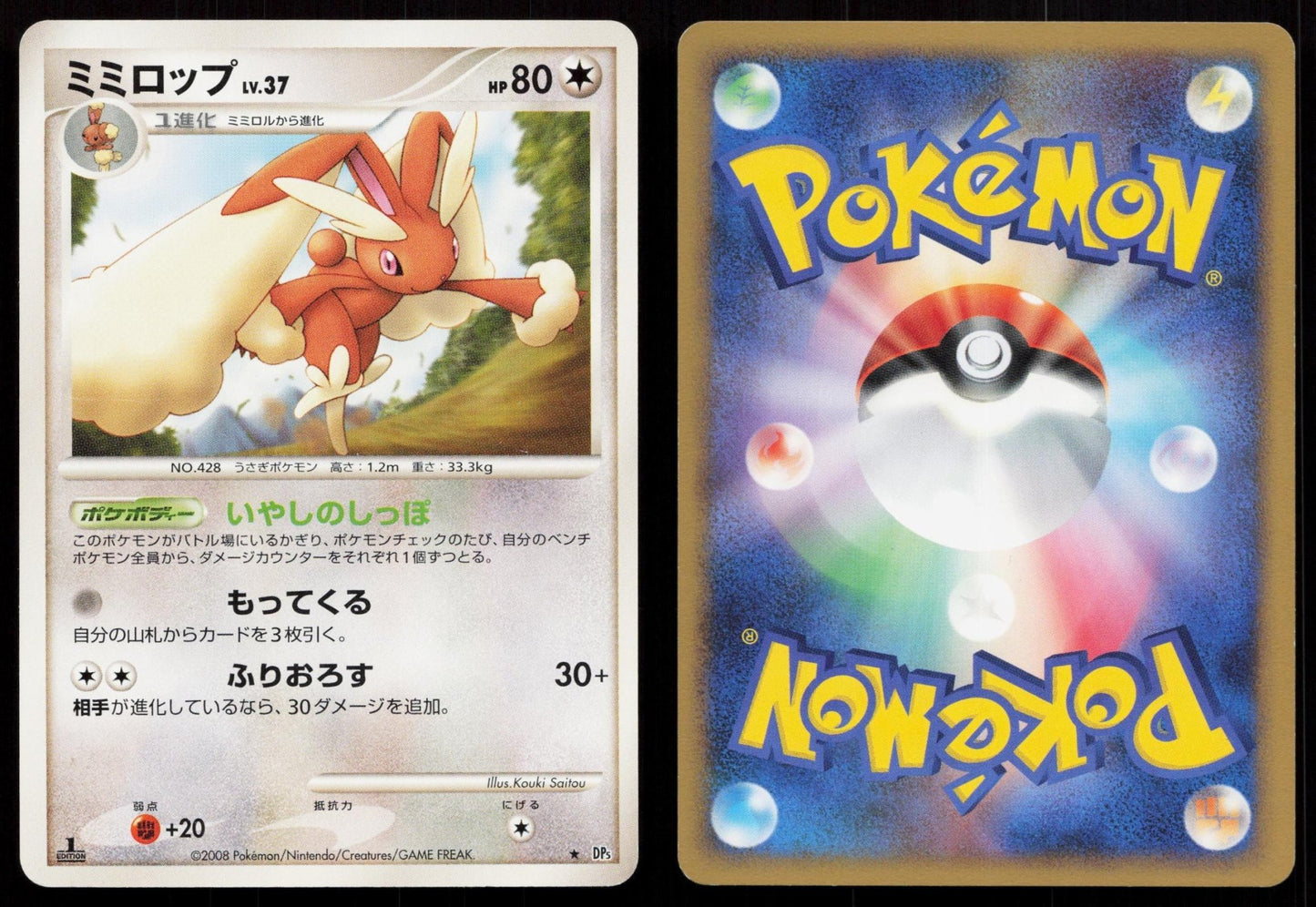 Lopunny DPBP493 Temple of Anger Japanese - Mastercoins