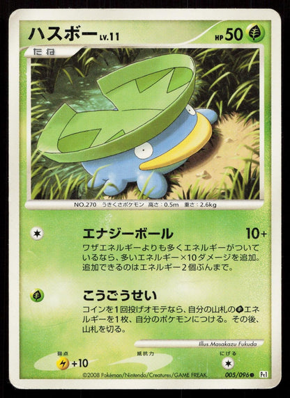 Lotad 005/096 Galactics Conquest Japanese DMG - Mastercoins