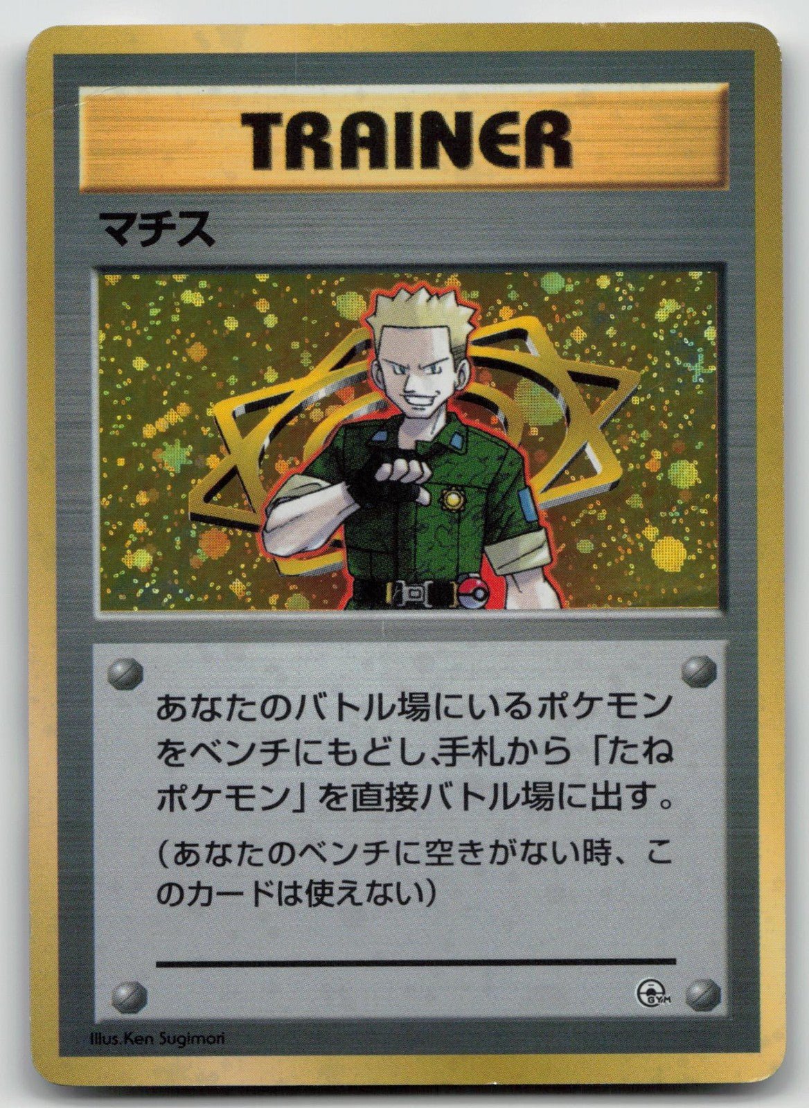 LT. SURGE GYM HEROES DECK POKEMON JAPANESE DMG - Mastercoins