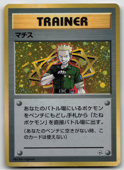 LT. SURGE GYM HEROES DECK POKEMON JAPANESE DMG - Mastercoins