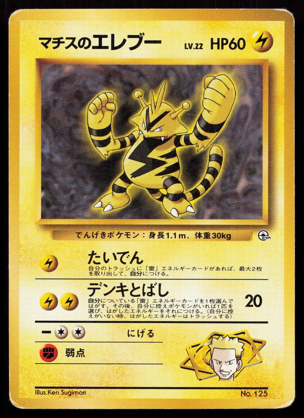 Lt. Surge's Electabuzz No. 125 Gym Heroes Deck Japanese HP - Mastercoins