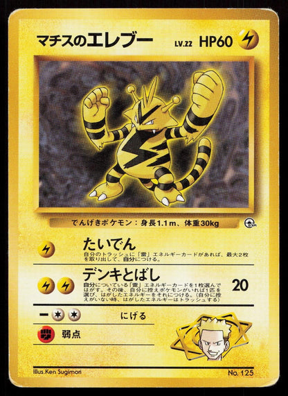 Lt. Surge's Electabuzz No. 125 Gym Heroes Deck Japanese HP - Mastercoins
