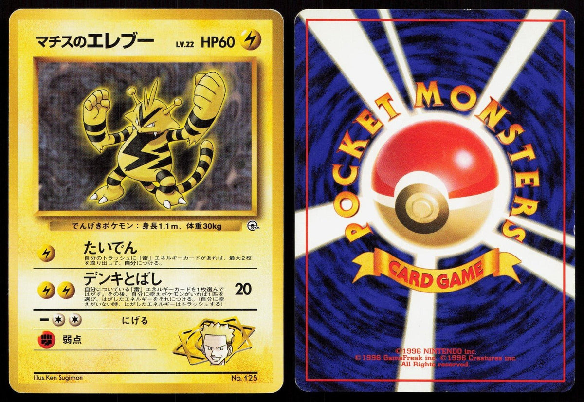 Lt. Surge's Electabuzz No. 125 Gym Heroes Deck Japanese MP - Mastercoins