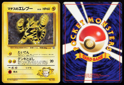 Lt. Surge's Electabuzz No. 125 Gym Heroes Deck Japanese MP - Mastercoins