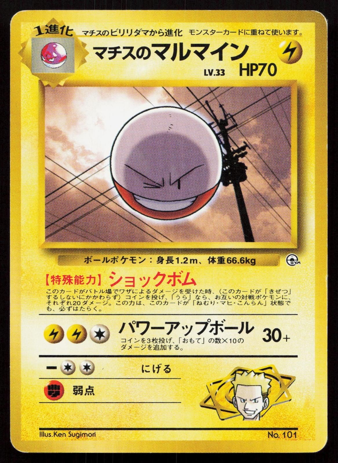Lt. Surge's Electrode No. 101 Gym Heroes Deck Japanese MP - Mastercoins