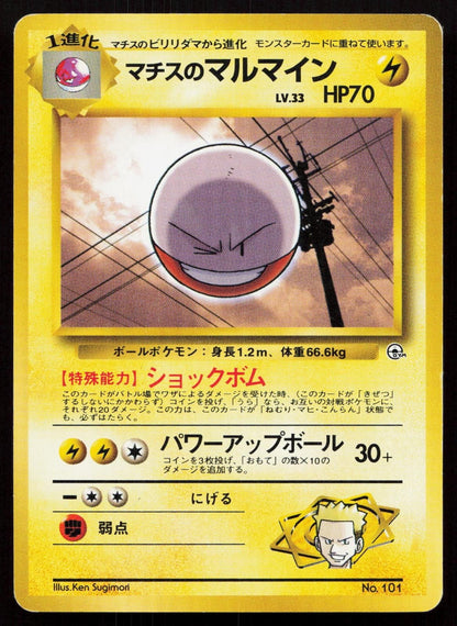 Lt. Surge's Electrode No. 101 Gym Heroes Deck Japanese MP - Mastercoins
