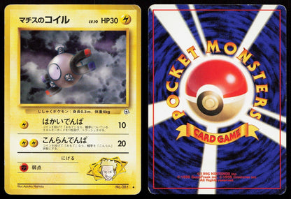 Lt. Surge's Magnemite No. 081 Gym Heroes Deck Japanese HP - Mastercoins