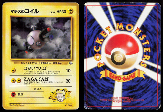 Lt. Surge's Magnemite No. 081 Gym Heroes Deck Japanese HP - Mastercoins