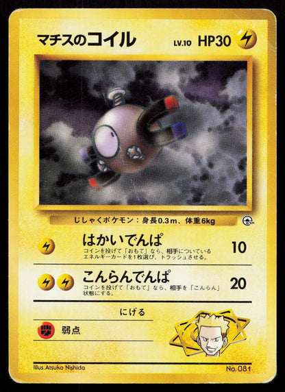 Lt. Surge's Magnemite No. 081 Gym Heroes Deck Japanese HP - Mastercoins