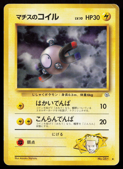 Lt. Surge's Magnemite No. 081 Gym Heroes Deck Japanese HP - Mastercoins