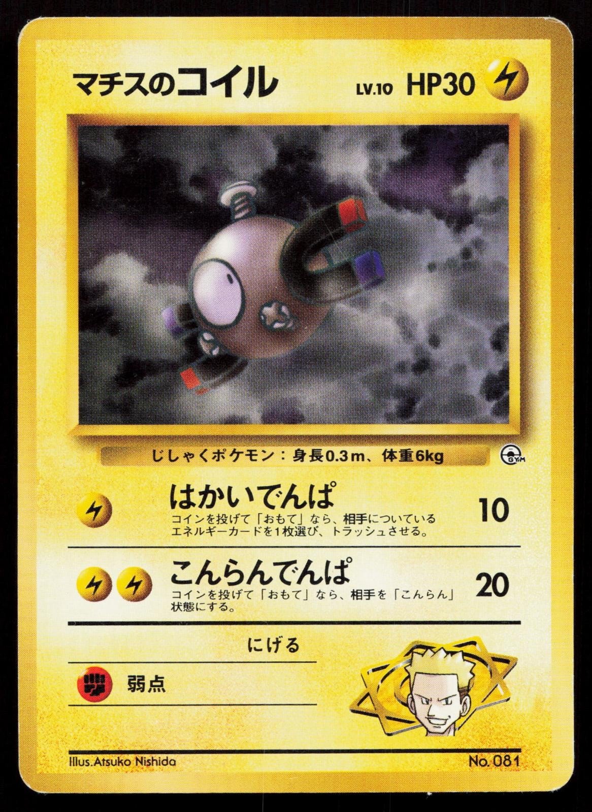 Lt. Surge's Magnemite No. 081 Gym Heroes Deck Japanese MP - Mastercoins
