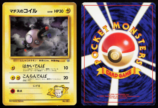 Lt. Surge's Magnemite No. 081 Gym Heroes Deck Japanese MP - Mastercoins