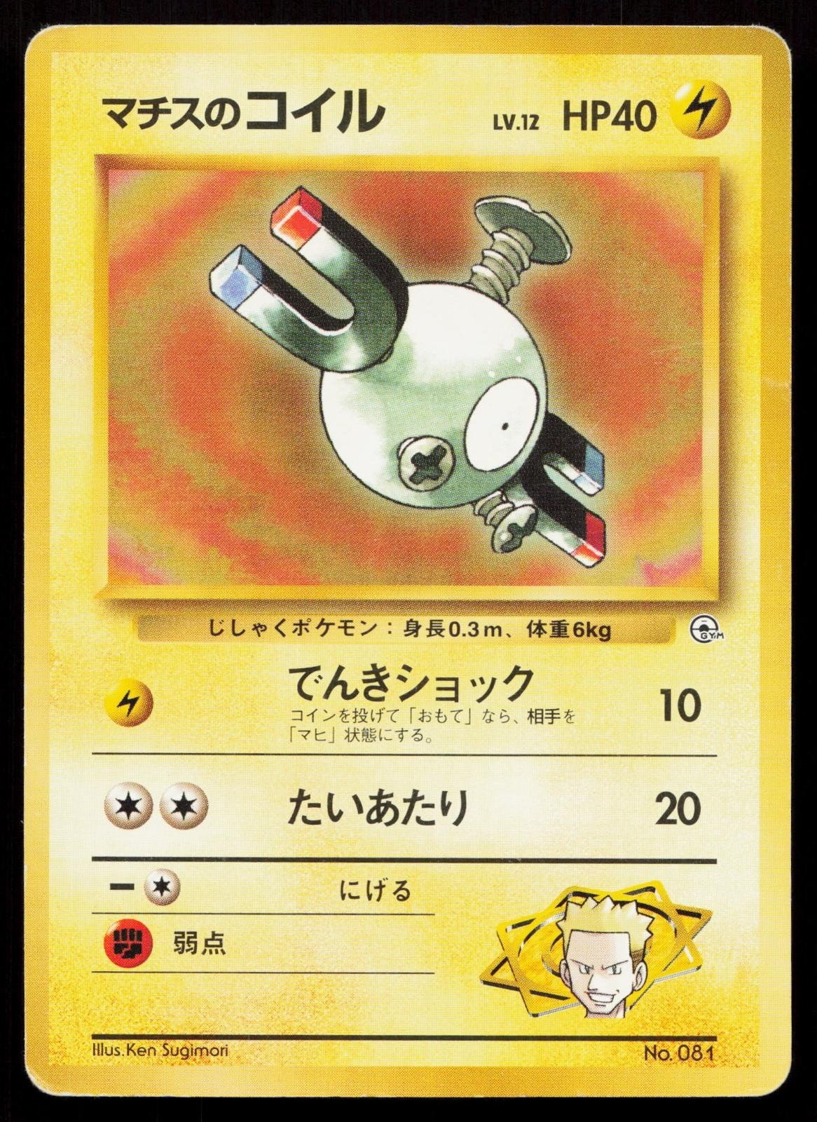 Lt. Surge's Magnemite No. 081 Gym Heroes Japanese HP - Mastercoins