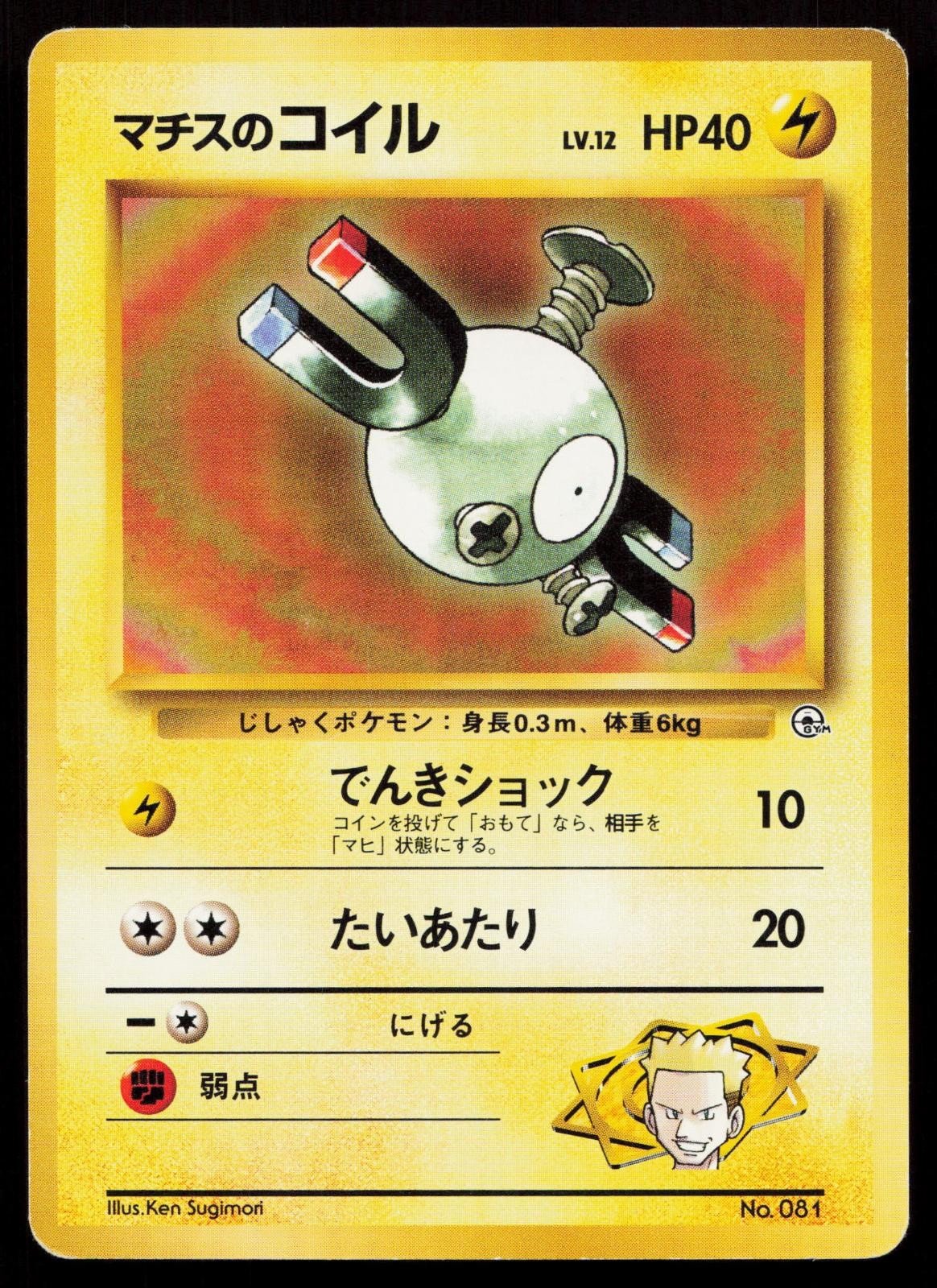 Lt. Surge's Magnemite No. 081 Gym Heroes Japanese HP - Mastercoins