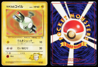 Lt. Surge's Magnemite No. 081 Gym Heroes Japanese HP - Mastercoins