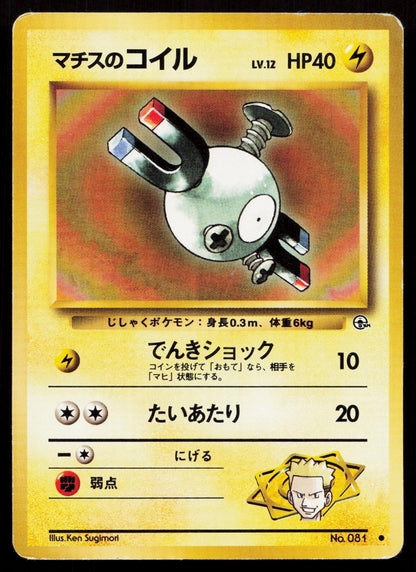 Lt. Surge's Magnemite No. 081 Gym Heroes Japanese HP - Mastercoins