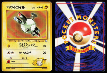 Lt. Surge's Magnemite No. 081 Gym Heroes Japanese HP - Mastercoins
